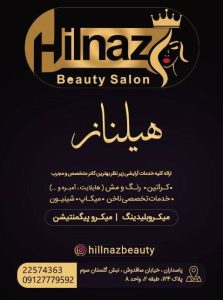 سالن زیبایی هیلناز