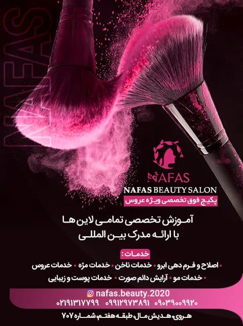 خدمات مراقبت و زیبایی نفس