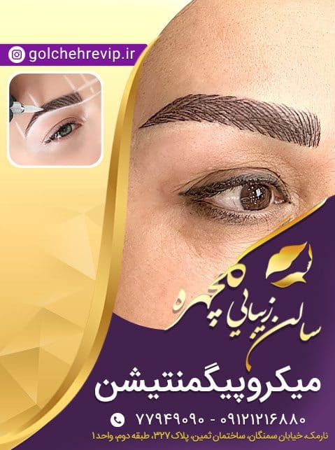 سالن گلچهره