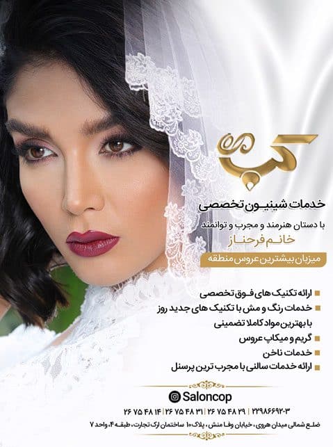 سالن زیبایی فوق تخصصی کپ