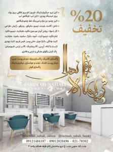 سالن فریماه نهالی