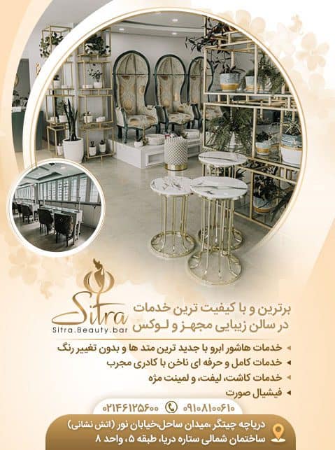 سالن بیوتی بار