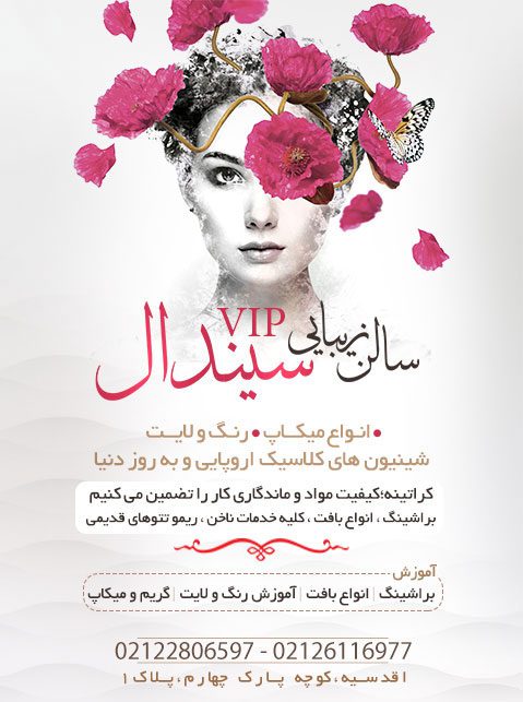 سالن زیبایی سیندال