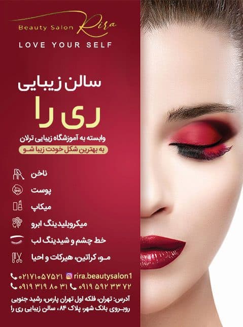 آرایشگاه ری را