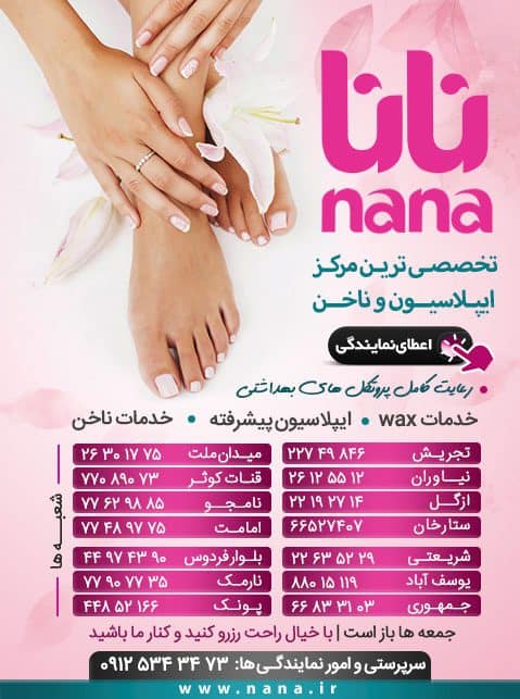 خدمات تخصصی ناخن نانا