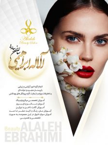 سالن زیبایی آلاله ابراهیمی