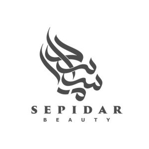 سالن زیبایی سپیدار