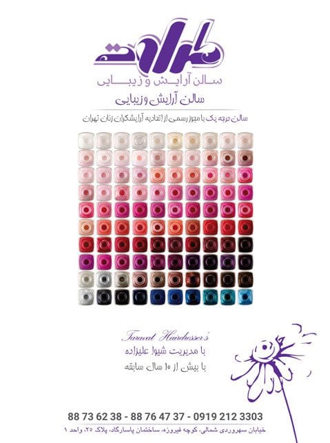 سالن زیبایی طراوت