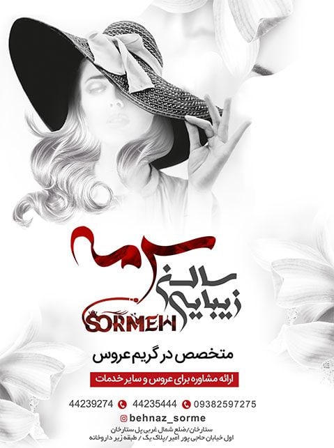 سالن سرمه
