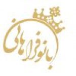 آرایشگاه بانو فراهانی