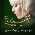 آکادمی هیرکات ناهید نادری
