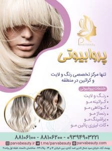 سالن پروا بیوتی — نمونه 1