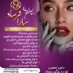 سالن زیبایی سارا فرساد