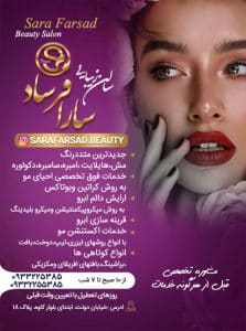 سالن زیبایی سارا فرساد — نمونه 3