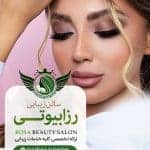 سالن رزا بیوتی