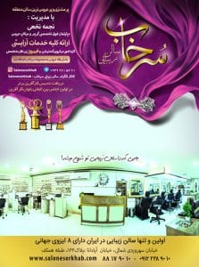 آرایشگاه سرخاب — نمونه 3