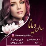 سالن زیبایی دیانا