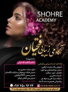 سالن زیبایی فتحیان