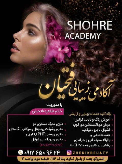 سالن زیبایی فتحیان