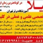 مرکز تخصصی ناخن تامیلا