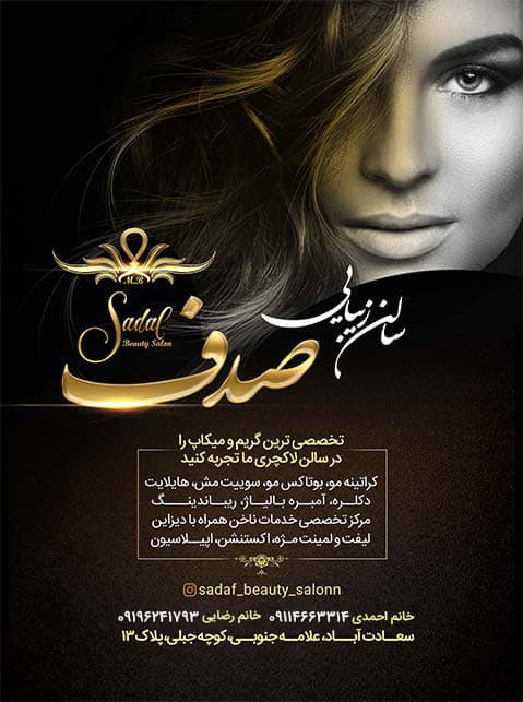 سالن زیبایی صدف