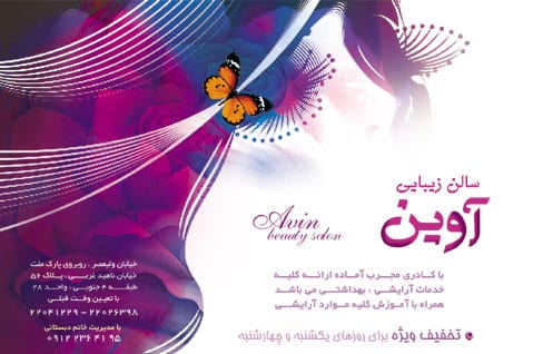 آرایشگاه آوین