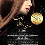 سالن ژینا