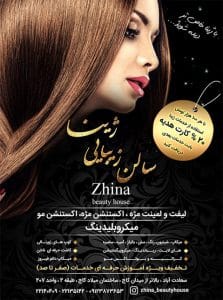 سالن ژینا — نمونه 1