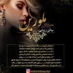 سالن ملورین
