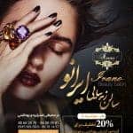 سالن زیبایی ایرانو