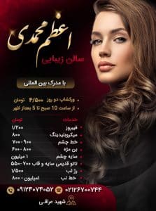 نمونه‌کارها سالن اعظم محمدی، تصویر 1