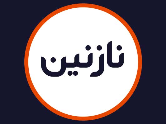 سالن زیبایی نازنین