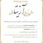 سالن زیبایی آزیتا فرد