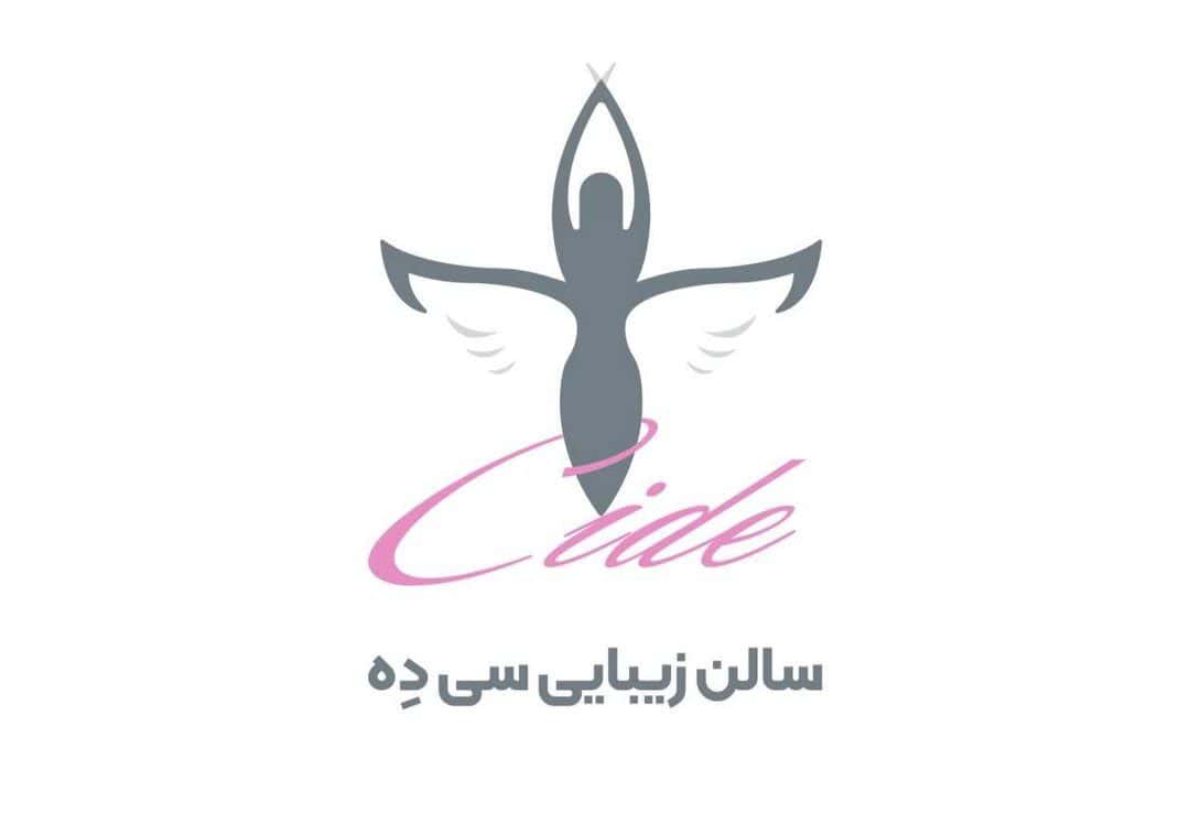 سالن سی ده