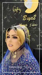 سالن زیبایی بیا تو