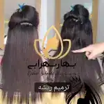 سالن بهار سهرابی