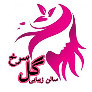 سالن گل سرخ