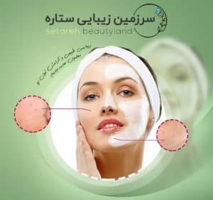 مجموعه زیبایی ستاره
