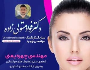 دکتر فواد متولی‌زاده