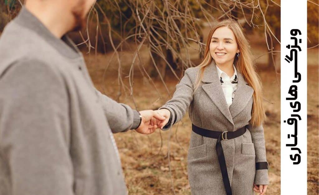 معیار های زیبایی زنان از نظر مردان ویژگی رفتاری ویژگی رفتاری