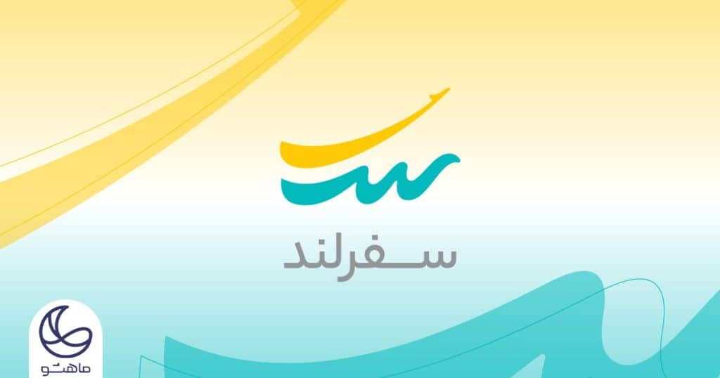 سفرلند