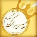 سالن گل گندم