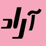 کلینک فریبا افتخار