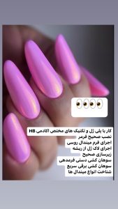 نمونه‌کار هنرجویان سالن ناخن مصی خادمی، تصویر 1