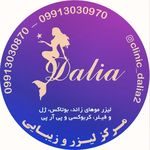مجموعه زیبایی دالیا
