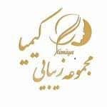 سالن زیبایی کیمیا