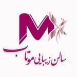 سالن زیبایی موتاب
