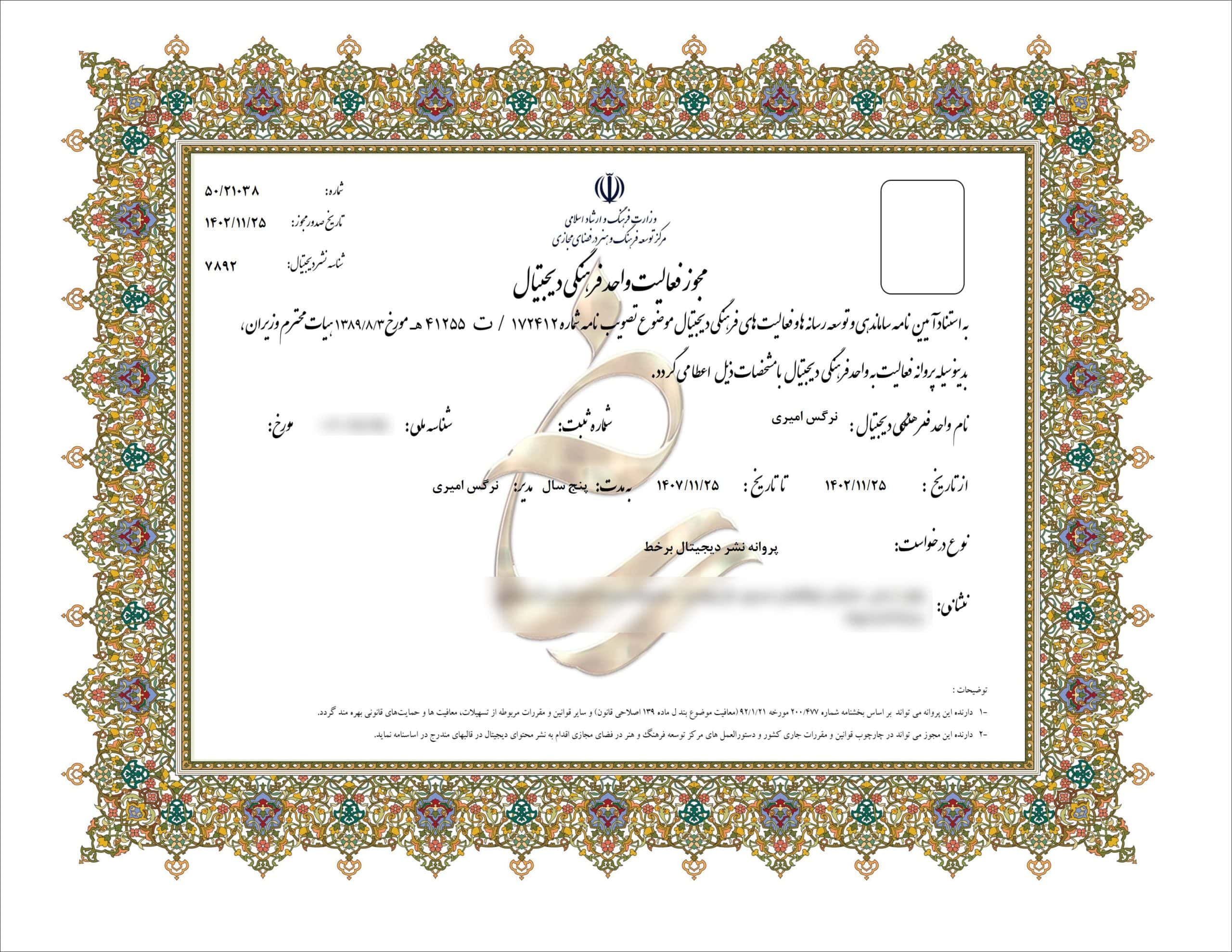 پروانه نشر ماهشو