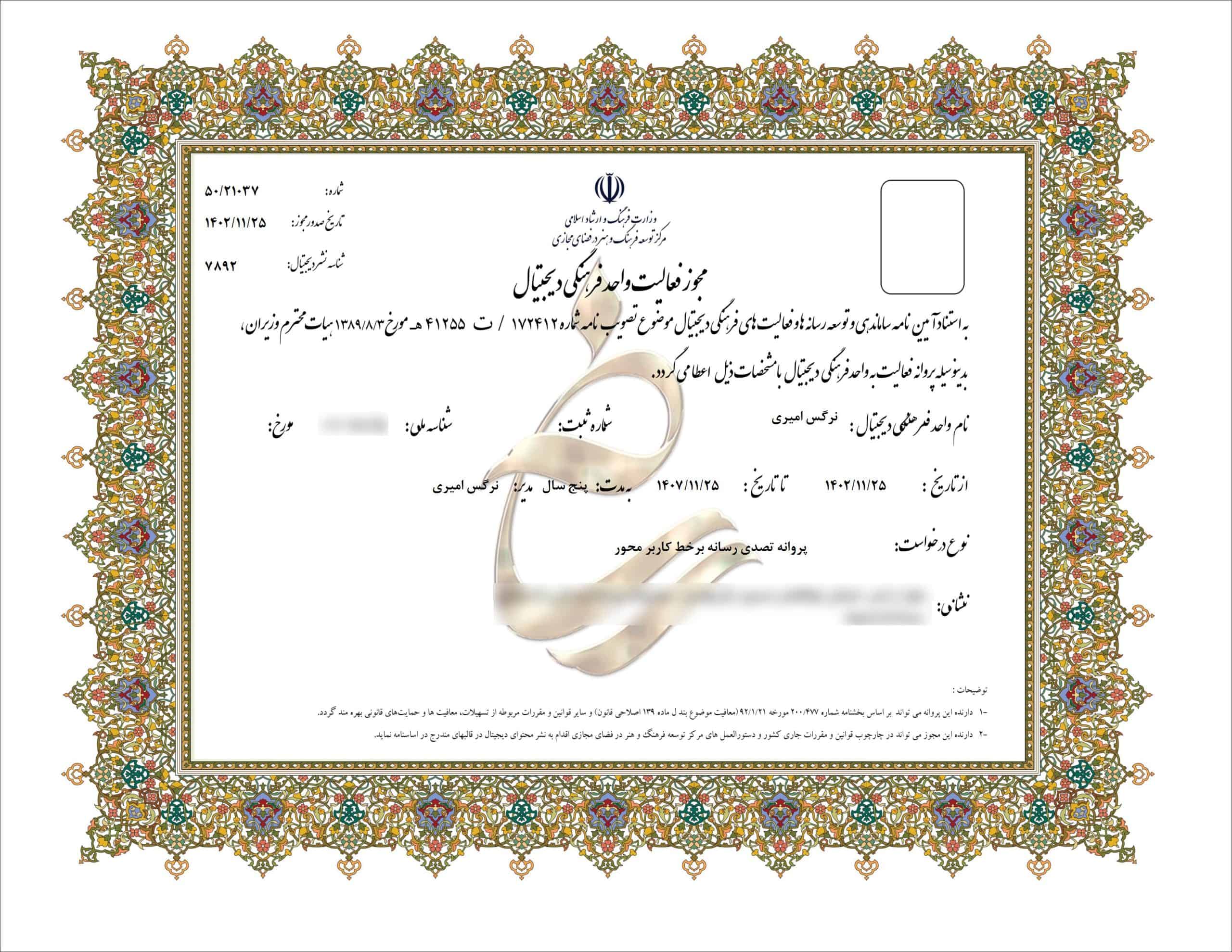 پروانه نشر ماهشو
