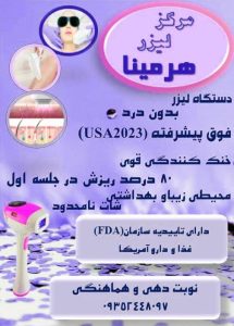 مرکز زیبایی هرمینا